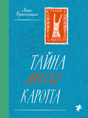 cover image of Тайна месте Каррота